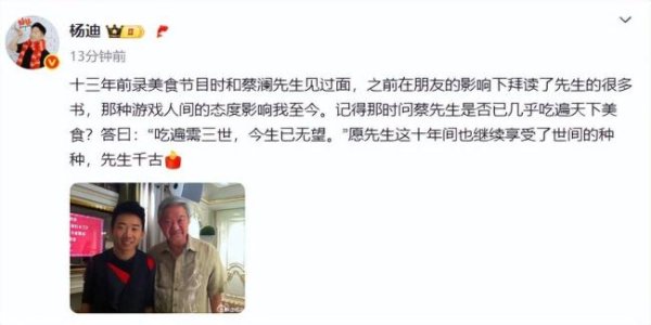 今裕堂 杨迪怀念和蔡澜录节目 先生千古