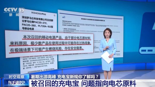 前海吉安 被召回充电宝问题指向电芯原料 无3C认证未被召回的还能用吗？